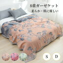 【マラソン★最大2000円OFF×P5倍】ガーゼケット 8重 ダブル シングル ベビー イチョウ柄 銀杏柄 植物柄 コットン おしゃれ 柔らか オールシーズン 通年 洗える 春 夏 秋 肌掛け布団 掛布団 天然素材 綿 吸水性 水分放出性 通気性 快適 北欧風 大判 ひざ掛け ギフト