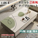 【マラソン★最大2000円OFF×P5倍】テーブルマット テーブルクロス おしゃれ 総柄 拭ける 撥水 防水 防油 PVC マット 食卓デスクマット ダイニング...