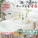 【マラソン★最大2000円OFF×P5倍】テーブルマット 拭ける 撥水 防水 防油 汚れ防止 傷つき防止 抗菌 PVC テーブルクロス クリア マット エンボス...