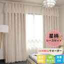 【2枚15%OFF、4枚30%OFF、8枚50%OFF×P5】姫系 カーテン レースセット かわいい 星柄 上飾り レースカーテン付き 一体型カーテン 上飾り ...