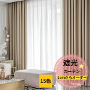 【夏の早得SALE!CPで10%〜50%OFF×P5倍!】遮光カーテン 1級遮光 断熱 遮音 オーダーカーテン ドレープカーテン おしゃれ 遮光 遮熱 省エネ ...