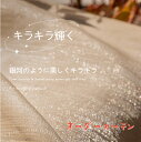 【夏の早得SALE!CPで10%〜50%OFF×P5倍!】銀河 レースカーテン ミラーレース オーダーカーテン キラキラ 艶あり インスタ映え UVカット 紫外...