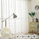 【夏の早得SALE!CPで10%〜50%OFF×P5倍!】レースカーテン 刺繍 サイズオーダー 植物 柄 リーフ おしゃれ かわいい UVカット 紫外線カット ...