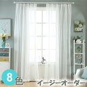 【夏の早得SALE!CPで10%~50%OFF×P5倍!】オーダーレースカーテン 無地 目隠し UVカット 紫外線カット サイズオーダー 紫 緑 パープル グレ...