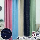 【マラソン★最大2000円OFF×P5倍】星柄 カーテン 子供部屋 かわいい おしゃれ ベージュ ドレープ グリーン ピンク ネイビー オーダーカーテン 遮光 ...