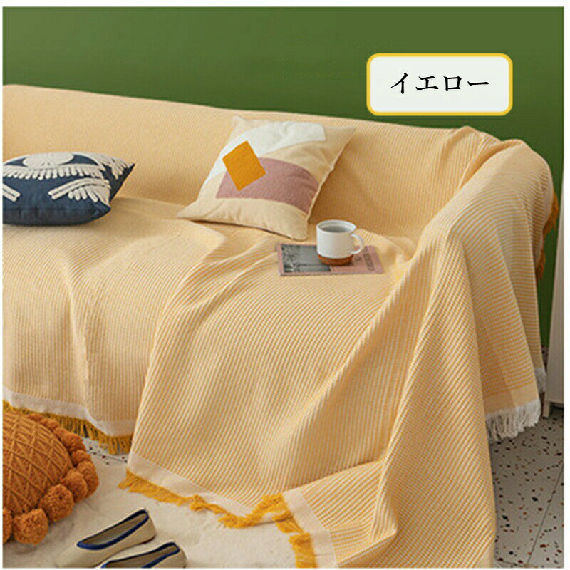楽天市場】綿 マルチカバー（カラーイエロー）（インテリア・寝具