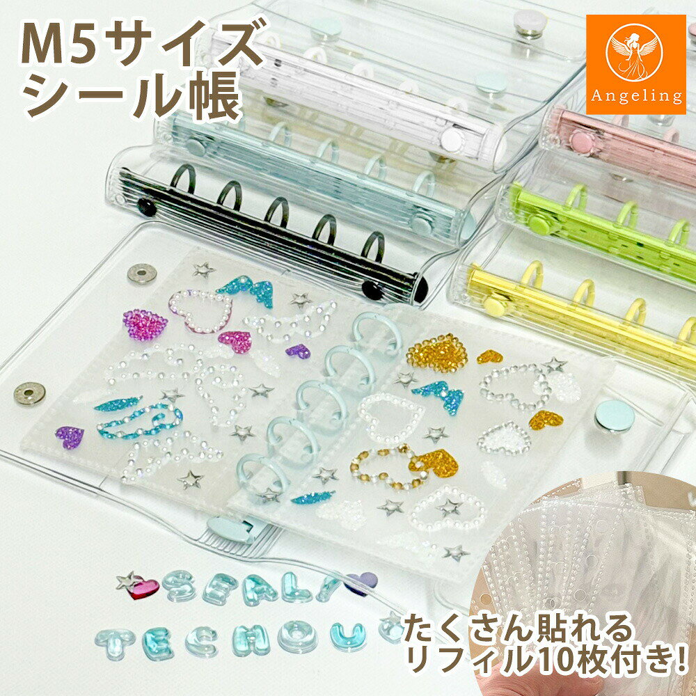 樂天商城 - 【SNSで話題】 シール帳 バインダー シール帳 透明 M5 サイズ クリア リフィル10枚付属 5穴 女の子 かわいい カラフル 手帳 台紙 シールバインダー コンパクト手帳 カスタマイズ手帳 手帳型 推し ファイル シール収納 推し活グッズ オタ活 韓国 アイドル 小学生
