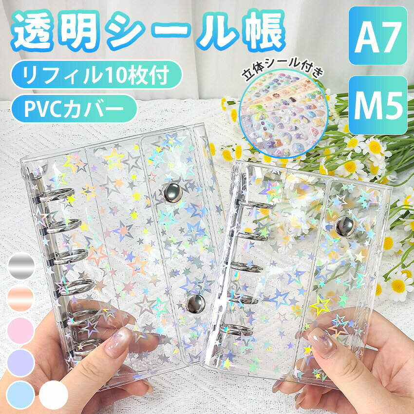 【送料無料】シール帳 バインダー �