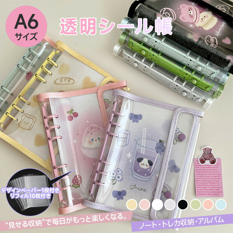 【送料無料】シール帳 バインダー 透明 A6 かわいい ダブルボタン 6穴 ラメ入り PVC 透明カバー 透明シール帳 クリアバインダー はがせる クリア手帳 トレカ収納 写真収納 DIY デコ スケジュール帳 防水 PVCカバー リフィル 推し活 女の子 ネコ くま SNS映え