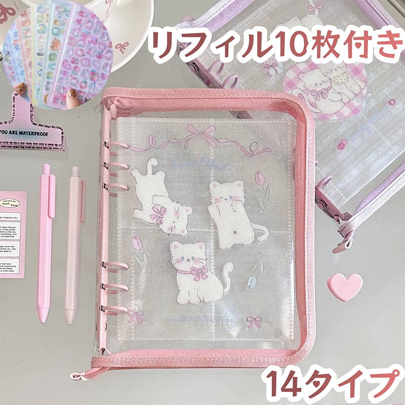 【送料無料】シール帳 バインダー 透明 シール帳 A5 可愛い 女の子 ファスナー仕様 シール収納 シールバインダー 透明カバー 透明シール帳 クリアバインダー カスタマイズ クリア手帳 トレカ収納 DIY デコ活 ミニ コンパクト PVCカバー リフィル 推し活グッズ オタ活 小学生