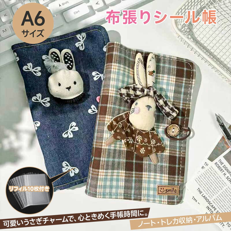 乐天商城 - 【送料無料】シール帳 A6 バインダー シール リフィル かわいい 布製 6穴 うさぎ ぬいぐるみ付き メタルリング 手帳カバー 布製カバー トレカ収納 シール収納 コレクトブック システム手帳 手帳 推し活グッズ おしゃれ アイドル 韓国風 学生 女の子 デコ手帳 ギフト