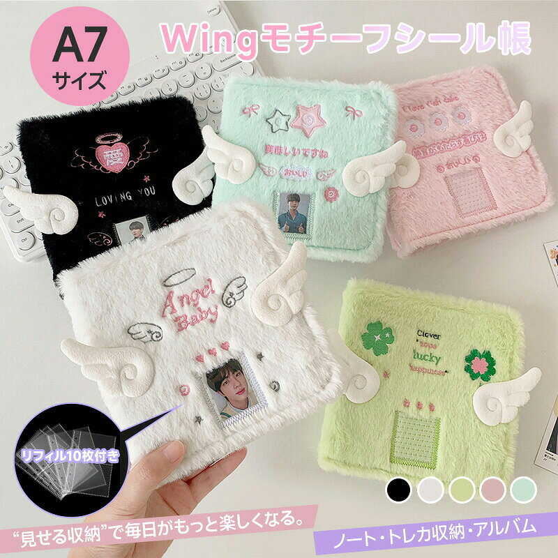 樂天商城 - 【送料無料】シール帳 A7 バインダー シール リフィル かわいい もこもこ 羽モチーフ 6穴 ミニバインダー メタルリング 手帳カバー トレカ収納 シール収納 システム手帳 手帳 推し活 推し活グッズ DIY おしゃれ アイドル 韓国風 学生 小学生 SNS映え デコ手帳 ギフト