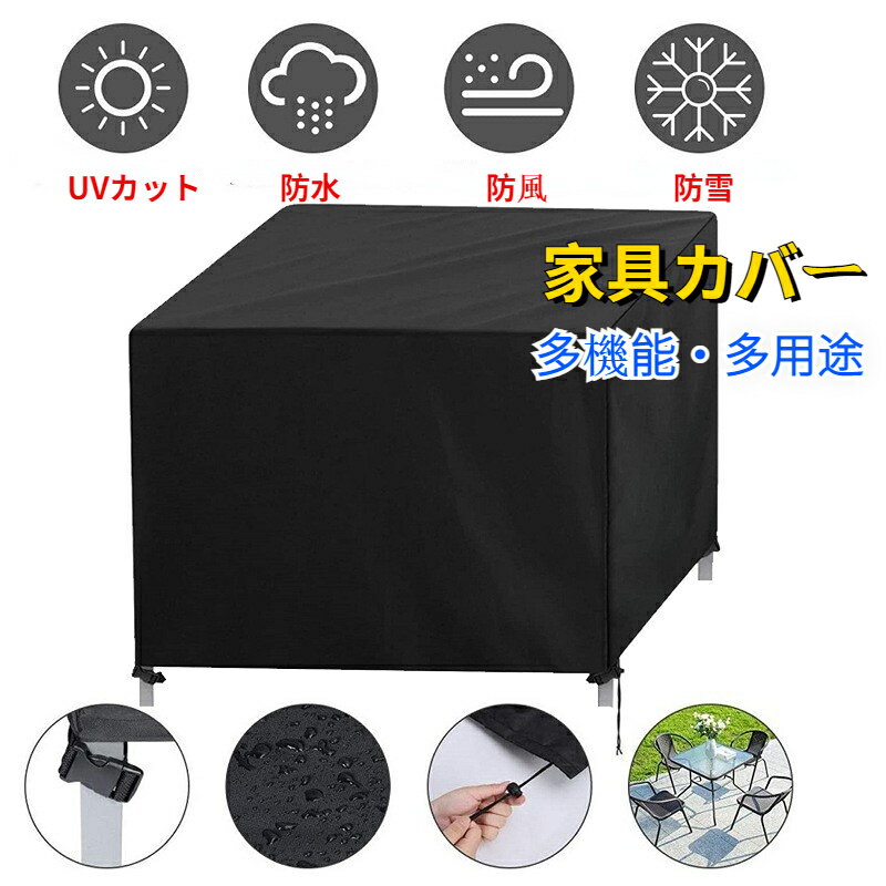 【新生活★最大50％OFFクーポン】梅雨対策 家具カバー 防塵カバー 屋外 室内 防水 防塵 遮光 耐紫外線 雨雪 防風 大型…