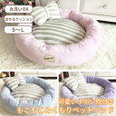 【11/1日限定CP★全商品11%OFF×P5】ペットベッド 丸型 かわいい 猫 小型犬 S M L ふわふわ ふかふか 柔らか あったか 暖かい 秋冬 ペット...