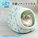 【マラソン★最大2000円OFF×P5倍】ペットハウス 猫ハウス ドーム型 クール 接触冷感 涼感 涼しい 冷たい クッション付き かわいい 可愛い 小型 中型...