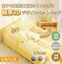 【マラソン★最大2000円OFF×P5倍】ペットベッド 猫用ベッド かわいい プリンセス風 イエロー 極厚 顎乗せ 洗える 犬猫兼用 U型背もたれ ペットクッシ...