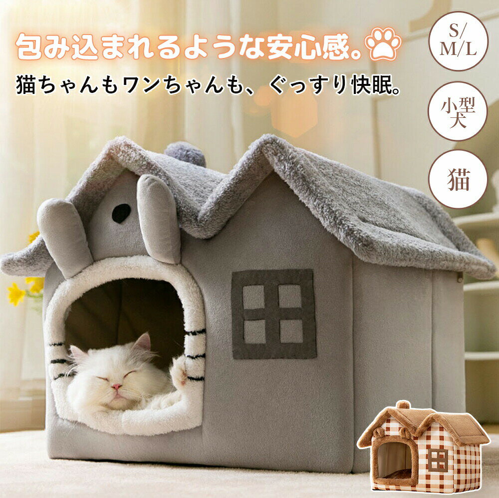 【1点30％OFF、2点以上50％OFF】ペット ハウス ペットハウス ドーム型 猫 ハウス 室内  ...