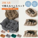 【GW★全商品10%~30%OFF×P5】ペットベッド 3WAY 洗える オールシーズン ペットクッション かわいい 犬 猫 S M L XL あごのせ 枕付き...