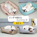【マラソン★最大2000円OFF×P5倍】ペットベッド 取り外しカバー 洗える オールシーズン 角型 犬 猫 S M L 小型犬 中型犬 大型犬 あごのせ ふわ...