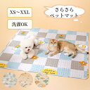 【GW★全商品10%~30%OFF×P5】ペットマット ペットシーツ 洗える かわいい コットン 綿 お手入れ簡単 洗える 大判 滑り止め 怪我防止 傷防止 防...