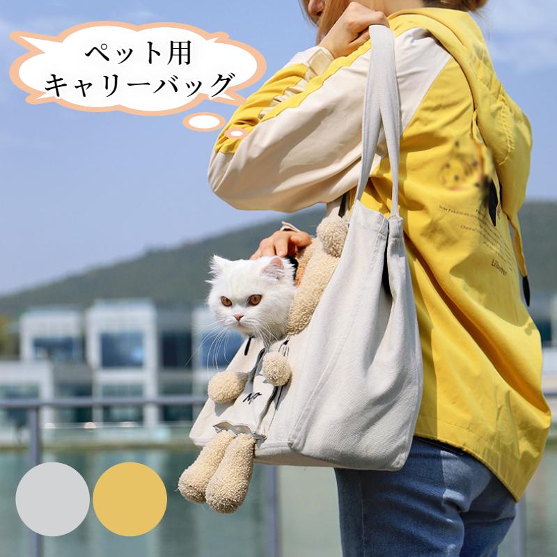 【新生活応援★最大50％OFFクーポン】ペット キャリー バッグ 猫 犬 ショルダー 可愛い かわいい 大型猫 小型犬 チワワ うさぎ 小動物 顔出し おしゃれ 猫キャリーバッグ 犬キャリーバッグ キャリーケース 軽量 形崩れにくい 耐久 通気 いぬ ねこ 出かけ 避難防災 旅行 通院