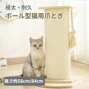 【マラソンCP!最大2000円OFF×P5】猫 爪とぎ 爪研ぎ ボール型 極太 ロング おもちゃ付き ガリガリ かわいい つめとぎ 猫おもちゃ ストレス解消 キ...