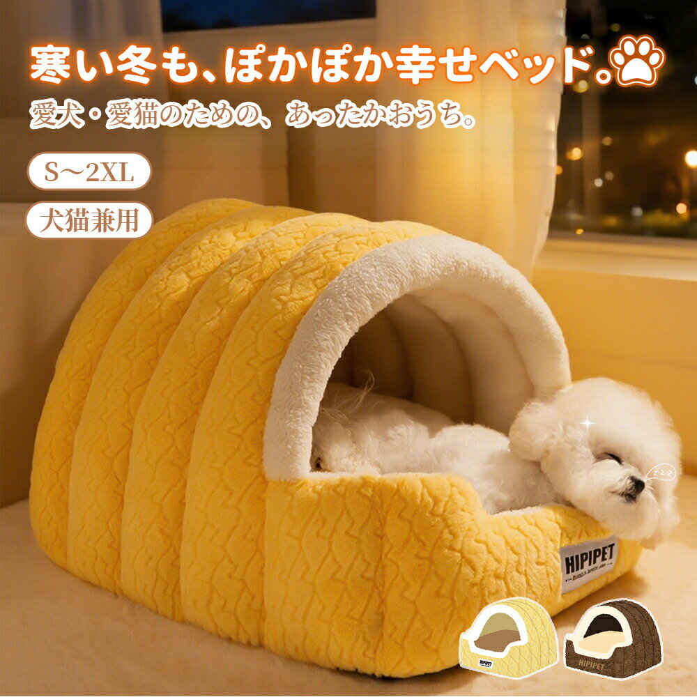 【送料無料】ペットベッド ドーム型 冬 犬 ベッド ペット ハウス 室内 かわいい 猫 ベッド 犬 ベッド あったか 暖かい ふわふわ ふんわり 保温 防寒 通年用 滑り止め 小型犬 中型犬 いぬ ねこ ペット ベット ペットハウス ドームベッド 洗える 冬用 大きいサイズ ゆったりのサムネイル