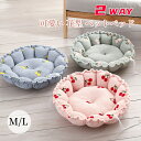【GW★全商品10%〜30%OFF×P5】ペットベッド 洗える 花型 2WAY かわいい ペットクッション ペットマット 猫 小型犬 中型犬 M L ふわふわ ...