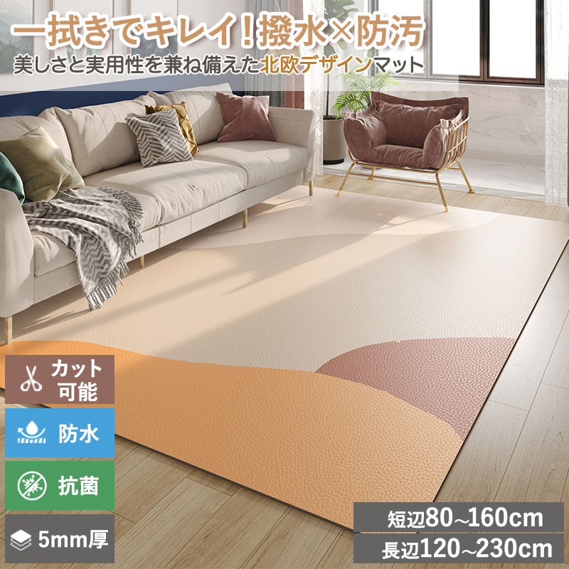 乐天商城 - 【送料無料】カーペット 防水 撥水 サッと拭ける 滑り止め 抗菌 防ダニ PVCマット 革調 幾何学模様 おしゃれ 北欧風 ペット用 防水マット お手入れ簡単 ラグマット 防水カーペット 下敷き 柔らかい 床暖房対応 汚れ防止 怪我防止 ベビーマット プレイマット キッズスペース