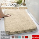 【買い物マラソン★最大2000円OFF×P5】バスマット 厚手 足ふきマット 足拭きマット 40×60cm 50×80cm 極細繊維 ふわふわ もこもこ 速乾 吸水 滑りにくい タオルマットトイレマット ホテルスタイル 丸洗い お風呂マット 玄関マット 抗菌 防臭 衛生 快適 おしゃれ 新生活