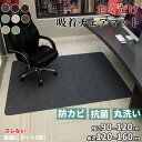 【マラソン★最大2000円OFF×P5倍】チェアマット カット可 120×90cm シンプル 床保護 キズ防止 デスクマット ズレない カーペット おしゃれ 滑...