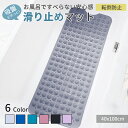 【GW★全商品10%〜30%OFF×P5】お風呂 滑り止めマット 浴槽 お風呂マット 滑り止めマット 浴室マット 吸盤付き 防カビ お風呂 浴室 バス用品 すべ...