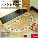 【マラソン★最大2000円OFF×P5倍】玄関マット 屋外 室内 バスマット エントランスマット おしゃれ 滑り止め 水洗い 北欧 シンプル 花柄 ドアマット 大きいサイズ ユニーク 吸水速乾 汚れ防止 マンション 廊下敷き インテリア 半円形 オフィス 事務所 40×60cm 50×80cm