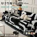 【買い物マラソン★最大2000円OFF×P5】マルチカバー ソファーカバー シェニール織 高級 総柄 正方形 長方形 肘あり 肘なし ペット対策 おしゃれ 1人...