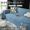 【GW★全商品10%〜30%OFF×P5】マルチカバー ソファーカバー おしゃれ シェニール オールシーズン 耐久 ペット対策 高級感 洗える 正方形 長方形 ...