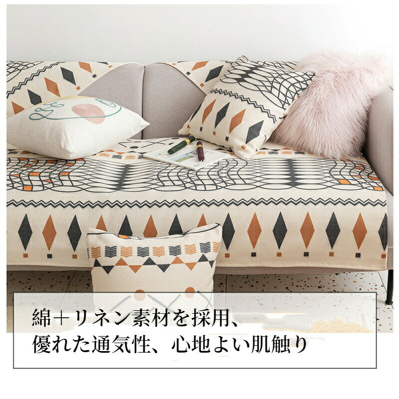 【送料無料】ソファーシート かけるだけ 綿 リネン素材 コットン ソファーカバー セパレート アジアン 幾何柄 おしゃれ 1人掛け 2人掛け 3人掛け 肘掛け 肘なし 小さい 大きい 四季兼用 洗える 保護 汚れ防止 L字カウチ マルチカバー ソファーパッド ギフト プレゼント [2]