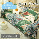 【7/1限定★最大1000円OFF×P5倍】マルチカバー ソファーカバー フリンジ付き かわいい 葉っぱ柄 アジアン 長方形 正方形 北欧 1人掛け 2人掛け 3人掛け 4人掛け 5人掛け オールシーズン 防塵カバー 汚れ防止 洗える フリークロス ベッドカバー テーブルカバー ブランケット