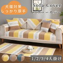 【GW★全商品10%〜30%OFF×P5】ソファーカバー セパレート かけるだけ シェニール 上品 丈夫 滑り止め 快適 オールシーズン 長方形 正方形 おしゃ...
