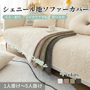 【7/1限定★最大1000円OFF×P5倍】ソファーカバー セパレート かけるだけ シェニール織 ソファーシート 高級感 お花模様 通気性良い 柔らかい 1人掛け 2人掛け 3人掛け 4人掛け 5人掛け 肘あり 肘なし 滑り止め すれない 保護 汚れ防止 L字カウチ ソファーパッド