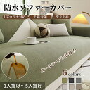 【7/1限定★最大1000円OFF×P5倍】ソファーカバー 防水 セパレート かけるだけ ソファーシート かわいい 通年 シェニール サラサラ 柔らかい 1人掛け 2人掛け 3人掛け 4人掛け 5人掛け 肘あり 肘なし 滑り止め すれない 汚れ防止 L字カウチ ソファーパッド