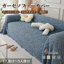 【7/1限定★最大1000円OFF×P5倍】マルチカバー ソファーカバー サッカー生地 立体感 吸湿 凸凹 かけるだけ 柔らかい かわいい ナチュラル 長方形 正方形 1人掛け~4人掛け 5人掛け 防塵カバー 汚れ防止 洗える フリークロス ベッドカバー テーブルカバー マルチクロス