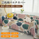 【7/1限定★最大1000円OFF×P5倍】マルチカバー ソファーカバー フリンジ付き かわいい 総柄 ナチュラル オールシーズン 長方形 正方形 北欧 1人掛け 2人掛け 3人掛け 4人掛け 5人掛け 防塵カバー 汚れ防止 洗える ベッドカバー テーブルカバー ブランケット 新生活