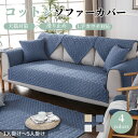 【7/1限定★最大1000円OFF×P5倍】ソファーシート かけるだけ ウオッシュコットン ソファーカバー セパレート ふんわり柔らか ふわふわ 北欧 おしゃれ 1人掛け 2人掛け 3人掛け 肘掛け 肘なし 四季兼用 洗える 保護 汚れ防止 L字カウチ マルチカバー ソファーパッド ギフト