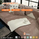 【7/1限定★最大1000円OFF×P5倍】ソファーカバー セパレート かけるだけ フランネル ふわふわ あったか 柔らか 葉っぱ 通年 厚手 丈夫 滑り止め おしゃれ 1人掛け 2人掛け 3人掛 肘掛け 肘なし L字カウチ マルチカバー ソファーパッド ソファーシート 犬猫対策 爪とぎ防止