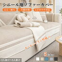 【GW★全商品10%〜30%OFF×P5】ソファーシート バイカラー 犬猫対策 爪とぎ防止 ソファーカバー セパレート 上品 マルチカバー 耐久 ソファーパッド...