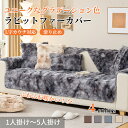【GW★全商品10%〜30%OFF×P5】ソファーカバー セパレート かけるだけ エコファー 上品 グラデーション 厚手 丈夫 滑り止め 長方形 正方形 おしゃ...