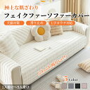 【買い物マラソン★最大2000円OFF×P5】ソファーカバー セパレート かけるだけ エコファー 上品 幾何柄 厚手 丈夫 滑り止め 柔らか 長方形 正方形 お...