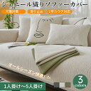 【7/1限定★最大1000円OFF×P5倍】ソファーカバー セパレート かけるだけ シェニール織 ソファーシート 高級感 無地 通気性が良い 柔らかい 1人掛け 2人掛け 3人掛け 4人掛け 5人掛け 肘あり 肘なし 滑り止め すれない 保護 汚れ防止 L字カウチ ソファーパッド