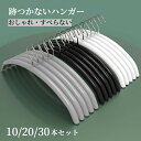【GW★全商品10%〜30%OFF×P5】ハンガー 跡がつかない クローゼット 物干しハンガー 洗濯ハンガー すべらない 滑らない 多機能ハンガー 防錆 おしゃ...