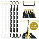 【GW★全商品10%〜30%OFF×P5】マジックハンガー 2本セット 省スペース 滑らない クローゼット ハンガーフック 物干しハンガー 洗濯ハンガー回転 携...